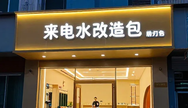 翻新改造中材料选型与适用条件建议