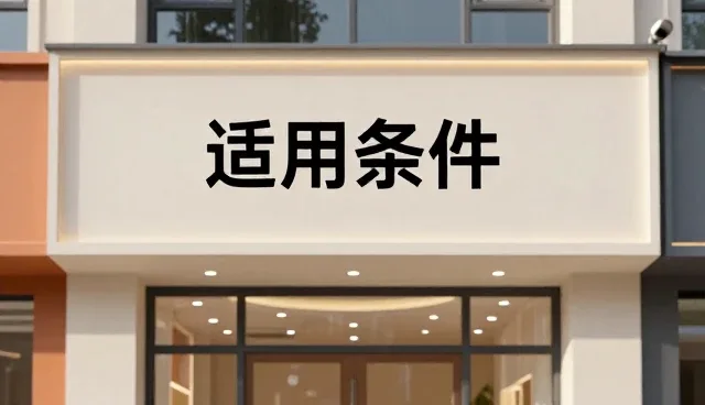 商铺装修如何应对空间规划的新趋势